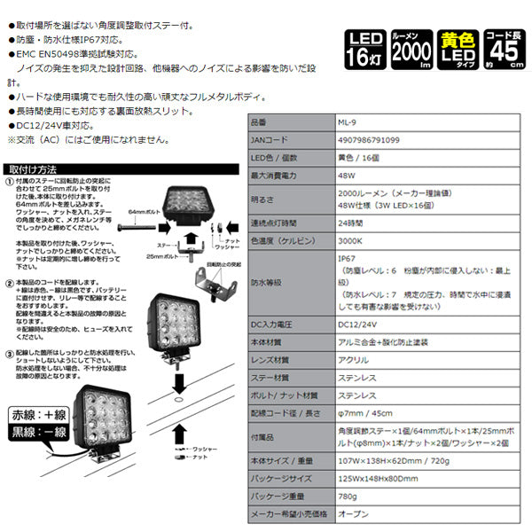 カシムラ LEDワークライト 16灯 黄発光 作業灯 DC12/24V車対応 48W 2000lm ML-9