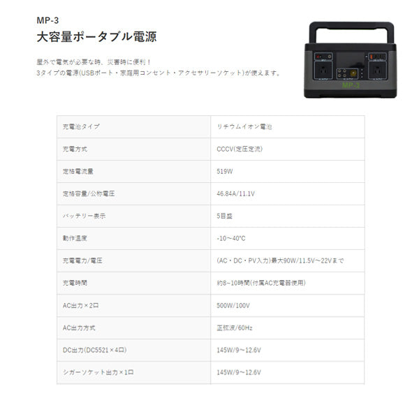 大自工業 大容量ポータブル電源140000ｍAh MP-3