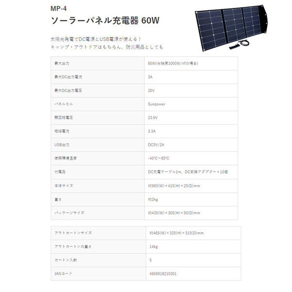 大自工業 ソーラーパネル充電器 60W MP-4