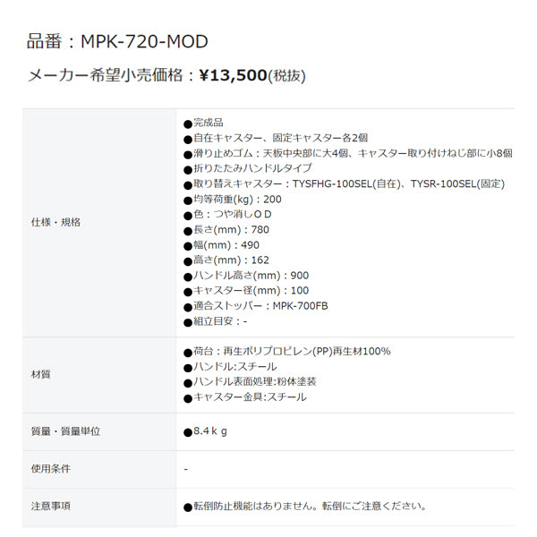 ＴＲＵＳＣＯ 樹脂台車・カルティオ・折畳・つや消しＯＤ・ストッパー付 MPK-720-MOD-SS - 3