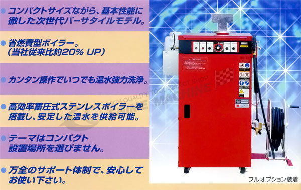 期間限定】[メーカー直送業者便] オカツネ 温水高圧洗浄機 （200V仕様 3馬力タイプ） MR-30-2