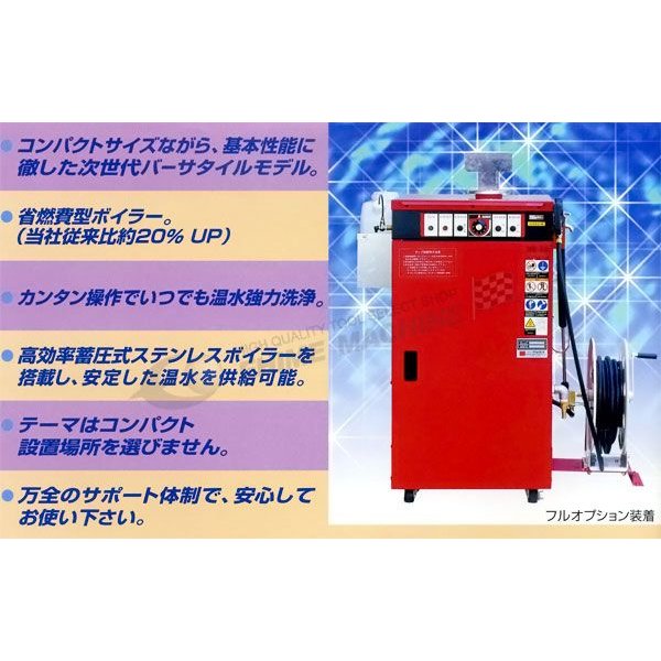 期間限定特価 [メーカー直送業者便]オカツネ 温水高圧洗浄機 （200V仕様 5馬力タイプ）　MR-50-2