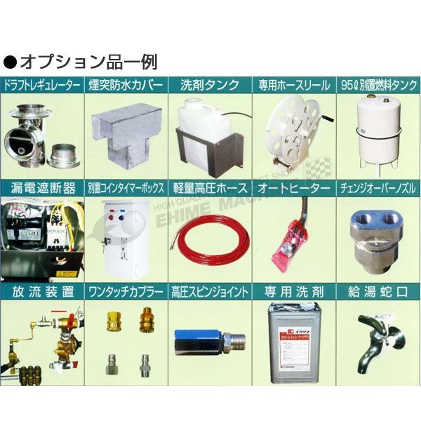 期間限定特価 [メーカー直送業者便]オカツネ 温水高圧洗浄機 （200V