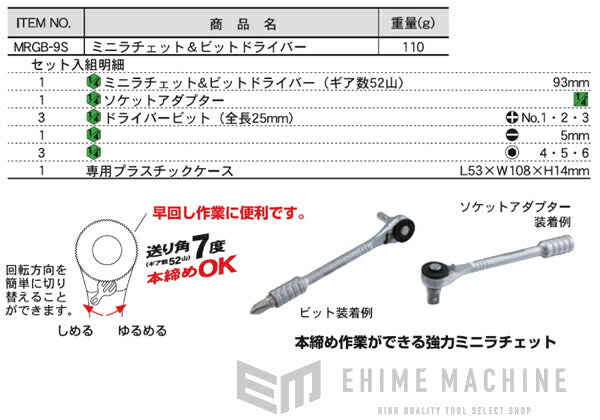 プロオートのミニラチェット＆ビットドライバーの画像16