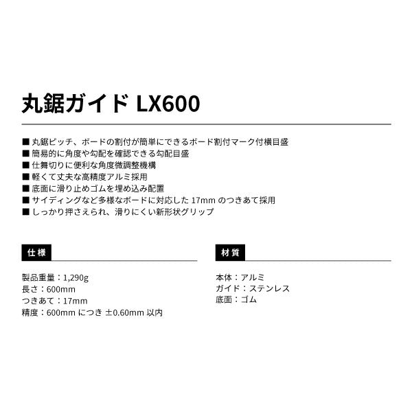 タジマ 丸鋸ガイド LX600 長さ600mm MRG-LX600 - 3