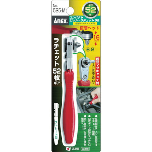 アネックス コンパクトビット・ラチェット52 超短マグキャッチ付 ストレート型 525-M