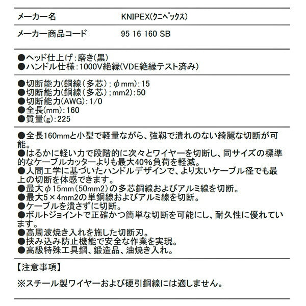 KNIPEX ステップカット 絶縁1000Vケーブルカッター 160mm 9516-160 クニペックス 工具