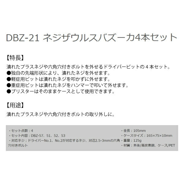 エンジニア ネジザウルスバスーカ4本セット DBZ-21