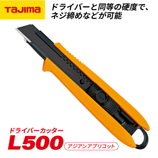 TAJIMA タジマ ドライバーカッターL500 (アジアンアプリコット) DCL500AACL 総焼入れ 刃欠けに強い 凄刃黒標準装備