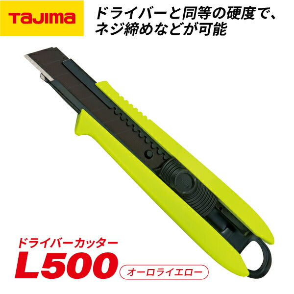 TAJIMA タジマ ドライバーカッターL500 (オーロライエロー) DCL500AYCL 総焼入れ 刃欠けに強い 凄刃黒標準装備
