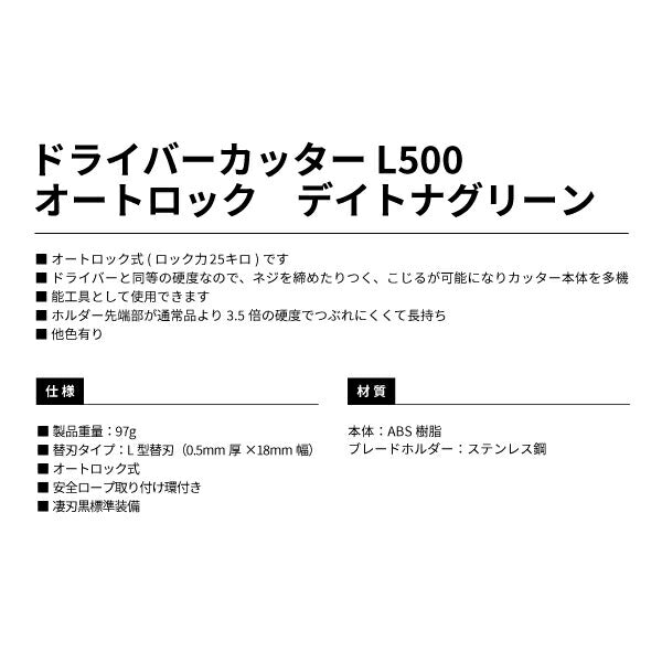 タジマ ドライバーカッターL500 デイトナグリーン DCL500DGCL