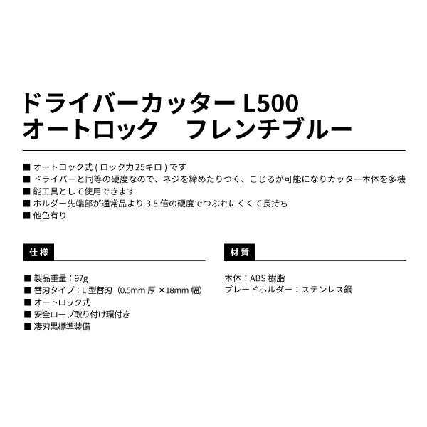 タジマ ドライバーカッターL500 フレンチブルー DCL500FBCL