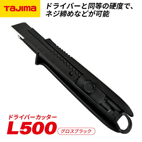 タジマ ドライバーカッターL500 グロスブラック DCL500GBCL