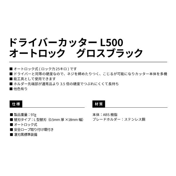 タジマ ドライバーカッターL500 グロスブラック DCL500GBCL