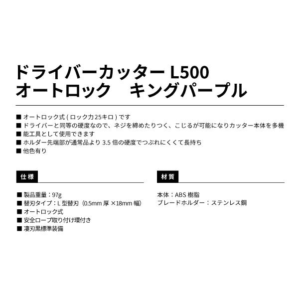 タジマ ドライバーカッターL500 キングパープル DCL500KPCL