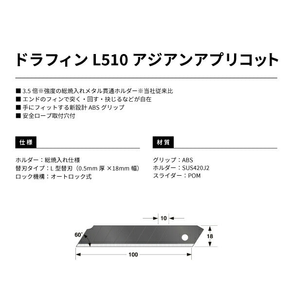 TAJIMA タジマ カッター ドラフィンL510 (アジアンアプリコット) DFC510N/AA 総焼入れメタル貫通ホルダー