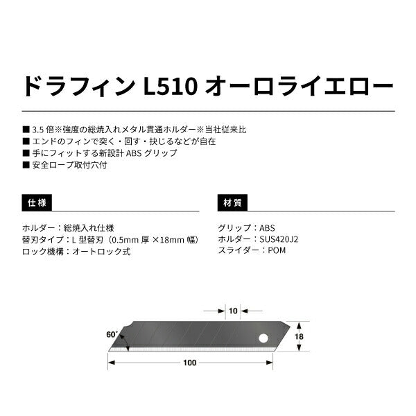 TAJIMA タジマ カッター ドラフィンL510 (オーロライエロー) DFC510N/AY 総焼入れメタル貫通ホルダー