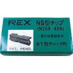 REX パイプマシン N20A、NS25A、(N・S)40A 用 チップ G0NS
