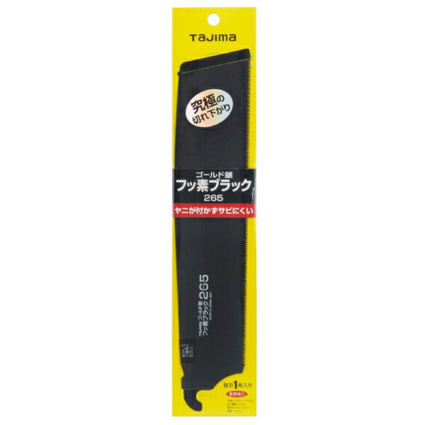 タジマ ゴールド鋸265 替刃 フッ素ブラック GNB-265FB