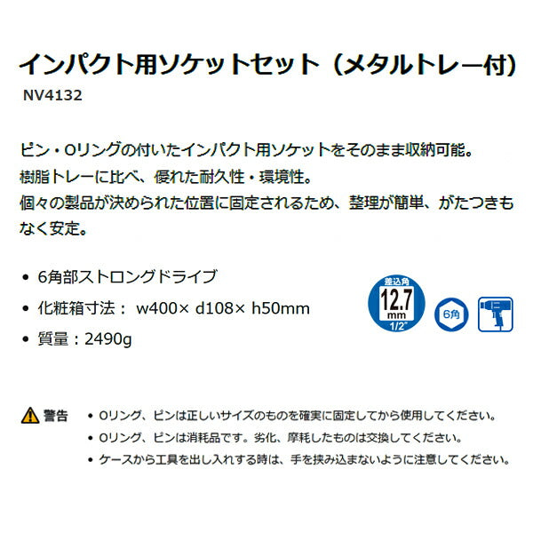 TONE インパクト用ソケットセット(メタルトレー付) 15pcs NV4132