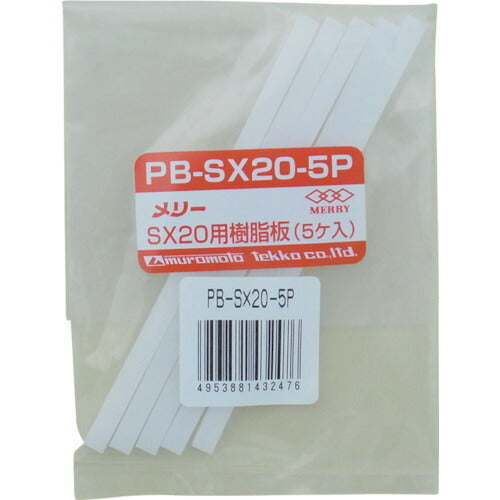 メリー 樹脂板SX20用(5個入リ) PB-SX20-5P