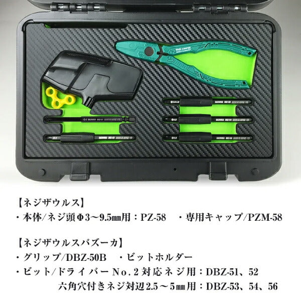 エンジニア ネジザウルスセットS PDS-01