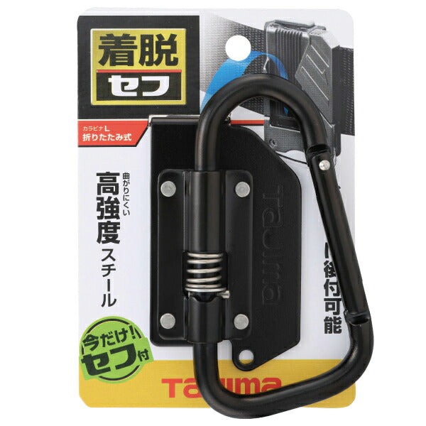 タジマ 着脱式工具ホルダースチール カラビナ大 折リタタミ SFKHI-CLF