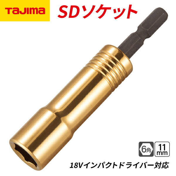 タジマ SDソケット 11mm 6角 TSK-SD11-6K