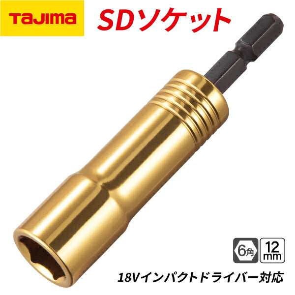 タジマ SDソケット 12mm 6角 TSK-SD12-6K