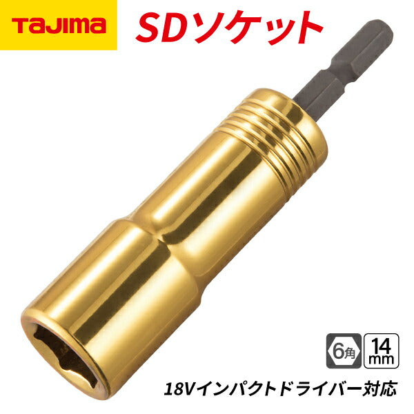 タジマ SDソケット 14mm 6角 TSK-SD14-6K