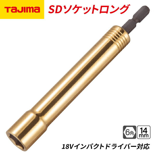 タジマ SDソケットロング 14mm 6角 TSK-SD14L-6K