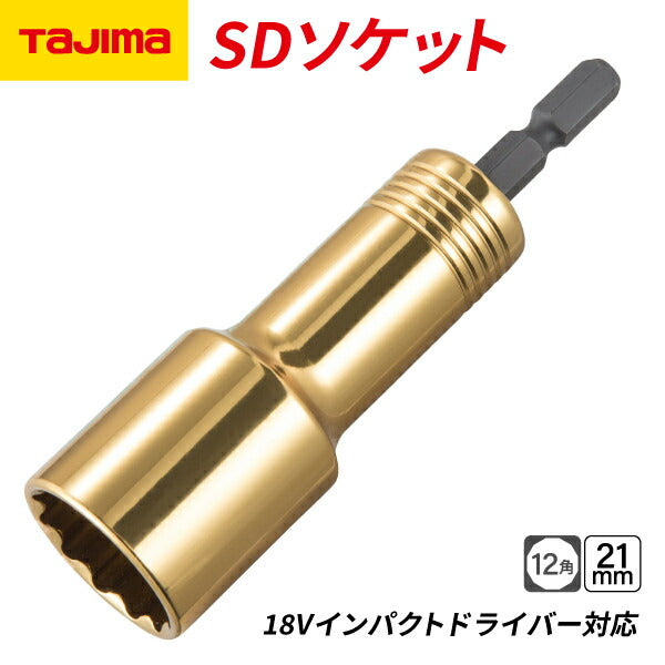 タジマ SDソケット 21mm 12角 TSK-SD21-12K