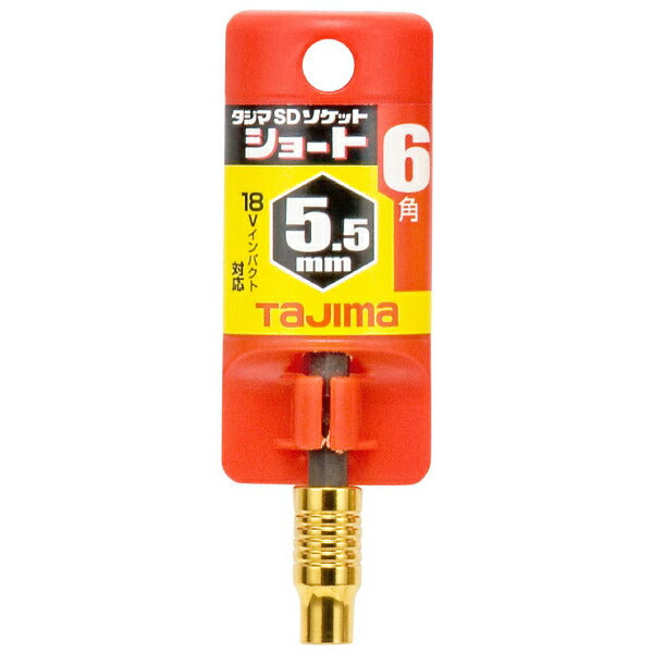 タジマ SDソケットショート 5.5mm 6角 TSK-SD55S-6K