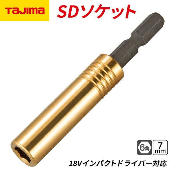 タジマ SDソケット 7mm 6角 TSK-SD7-6K