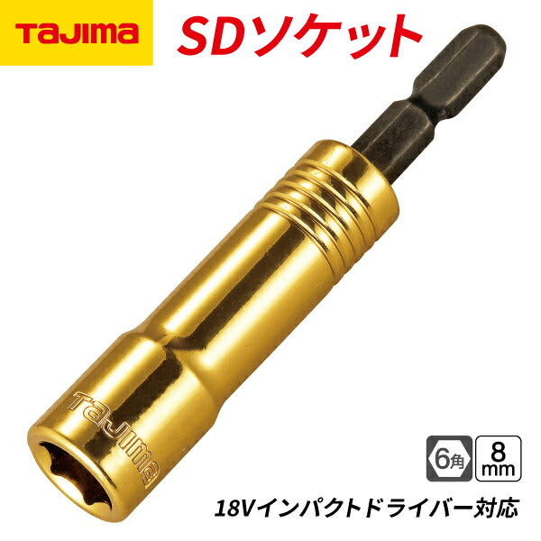 タジマ SDソケット 8mm 6角 TSK-SD8-6K