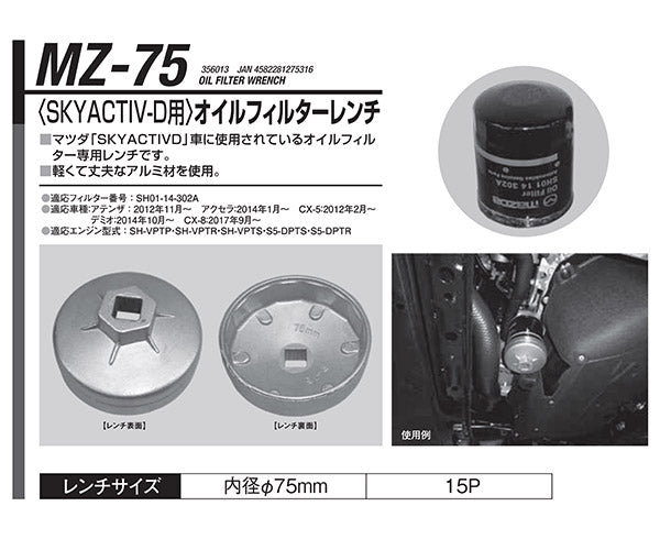 KOTO 江東産業 オイルフィルターレンチ（マツダD用）MZ-75