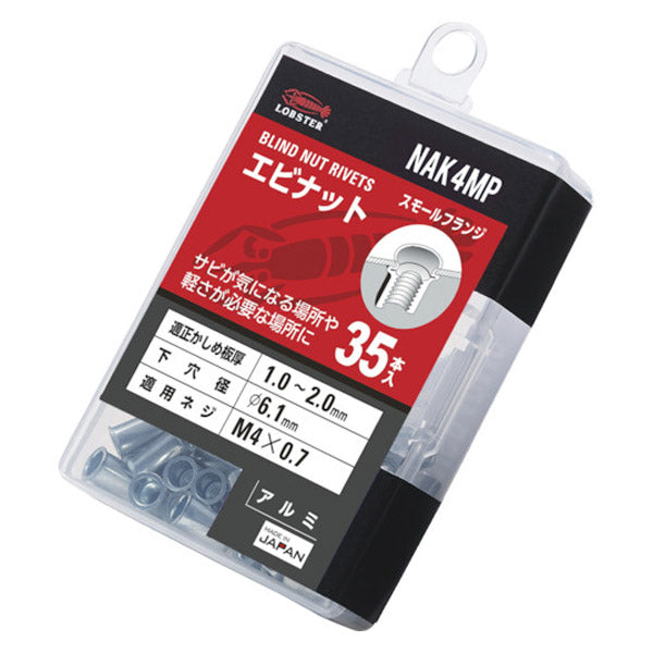 ロブテックス ブラインドナット エビナット(薄頭・アルミ製) エコパック 板厚2.0 M4X0.7(35個入) NAK4MP エビ LOBSTER ロブスター エビ印工具 LOBTEX