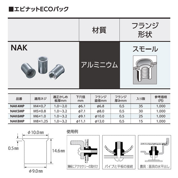 エビ ナット（500本入） Kタイプ アルミニウム/NAK1025M_1065 全長:16.0mm