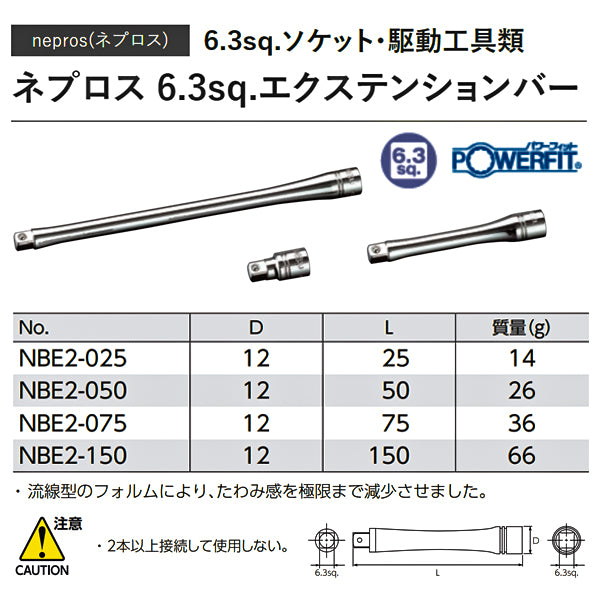 NEPROS NBE2-050 全長50mm 6.3sq.エクステンションバー ネプロス