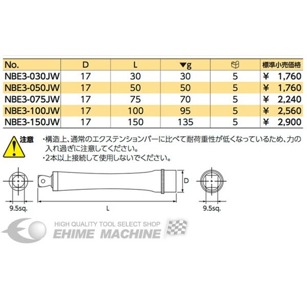 ネプロスのエクステンションバーの画像2