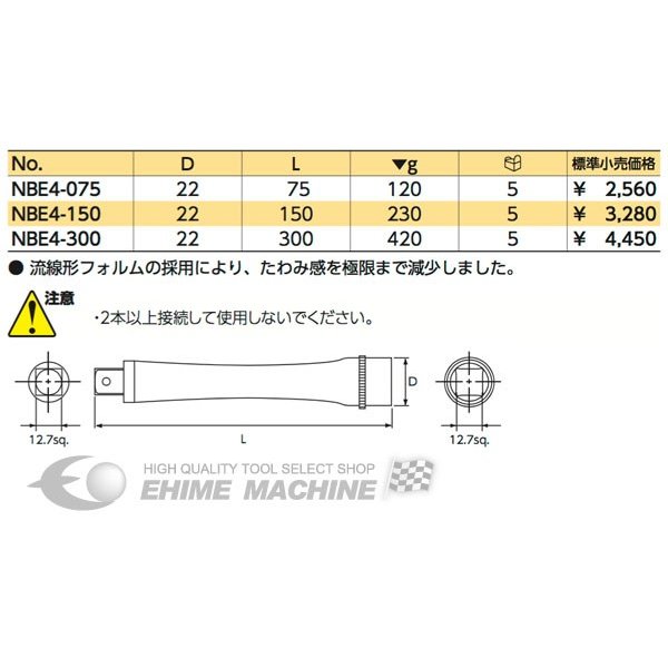 NEPROS NBE4-150 全長150mm 12.7sq.エクステンションバー ネプロス