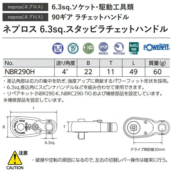 NEPROS NBR290H 全長49mm 6.3sq. スタッビラチェットハンドル ネプロス