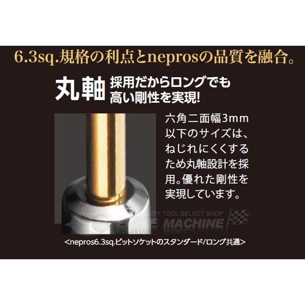 NEPROS NBT2-03L サイズ3mm 6.3sq. ロングヘキサゴンビットソケット ネプロス