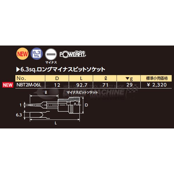 ネプロスのマイナスビットソケットの画像3
