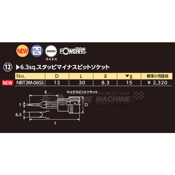 ネプロスのマイナスビットソケットの画像3