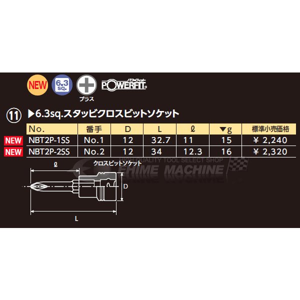 ネプロスのビットソケットの画像3