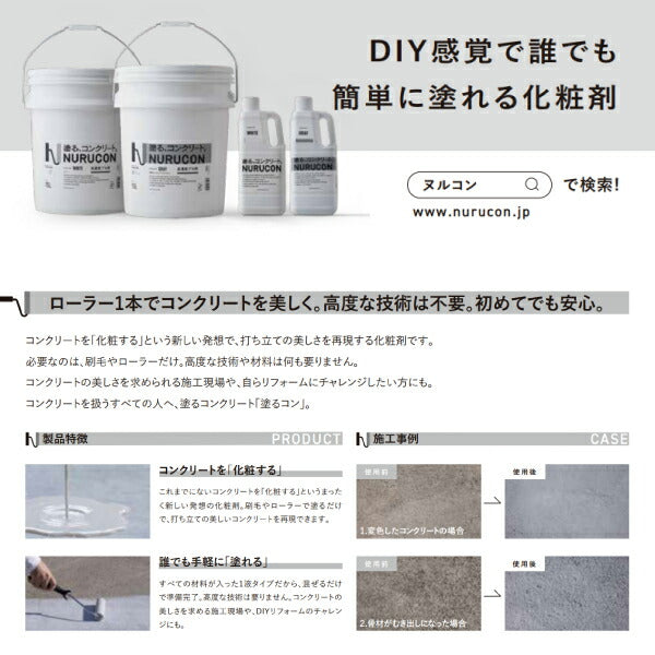NURUCONコンクリート化粧剤ヌルコン 15L高濃度タイプ (グレー) - 5
