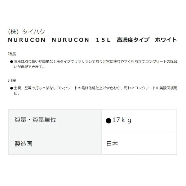 生まれのブランドで NURUCON NURUCON NURUCON(ヌルコン) 15L 15L(約22～70平米/2回塗り 高濃度 高濃度 タイプ グレー グレー [NC-15G] NC15G 販売単位：1 送料無料