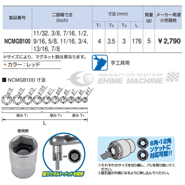 トネのナットキャッチマグネットの画像3