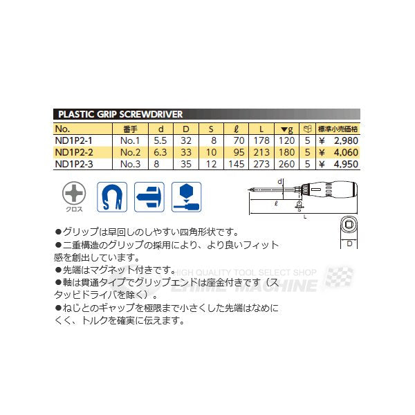 京都機械工具のドライバの画像1